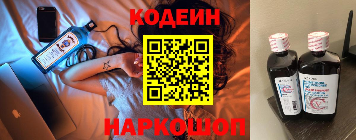 Великий Новгород  Codein Purple Drank  Вход с VPN 