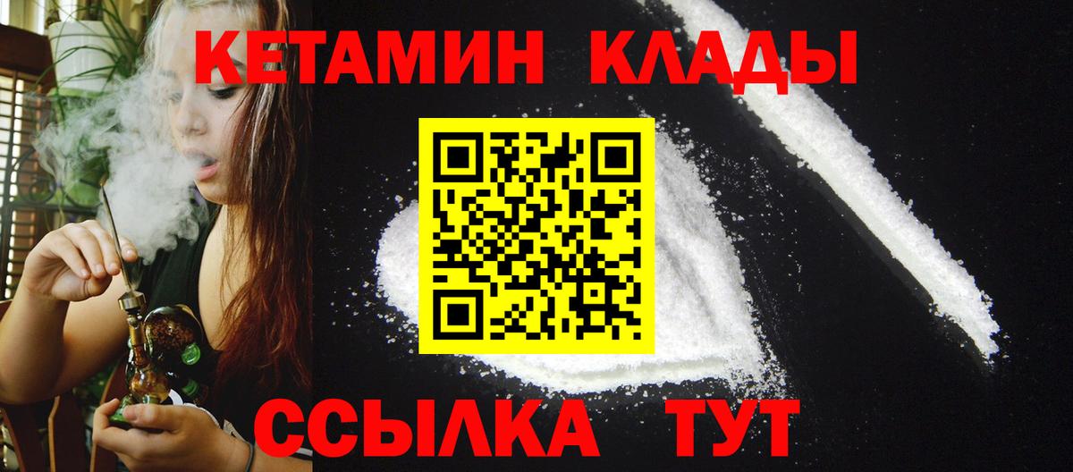 Кетамин VHQ Великий Новгород